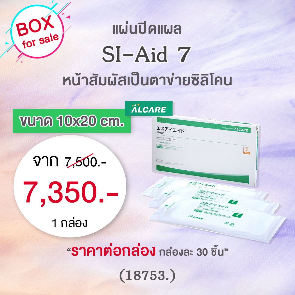 18753._กล่อง