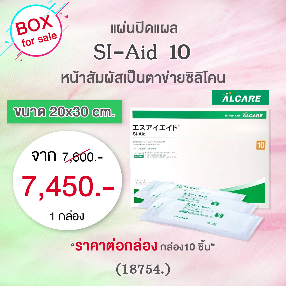 18754._กล่อง