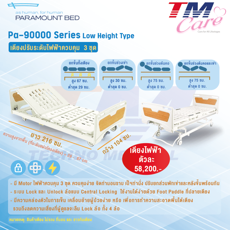 Pa-9 Series Low Height Type เตียงผู้ป่วยและหัวเตียง ไม่รวมราวกั้นเตียง By  Paramount Bed - Techno Medical Care Shop