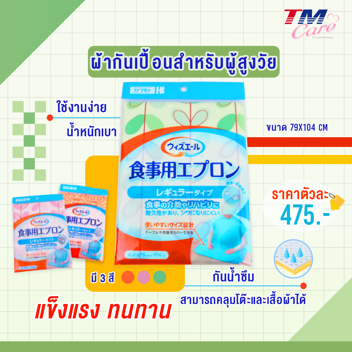 แผ่นกันเปื้อน Kawamoto Green